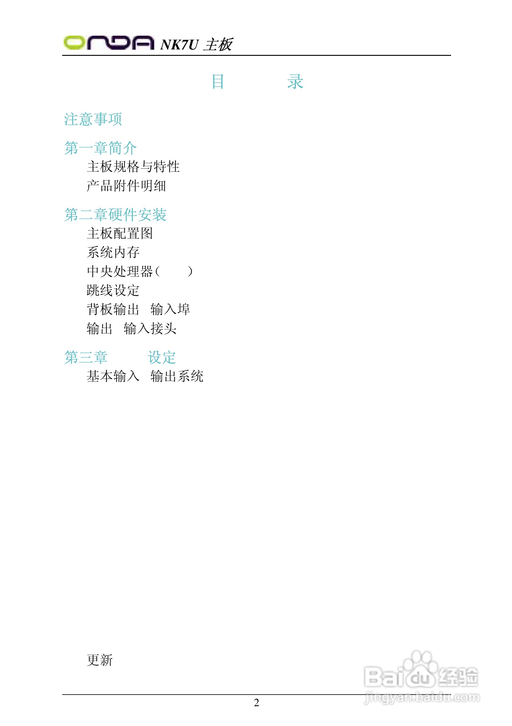 昂达NK7UPRO型主板说明书:[1]