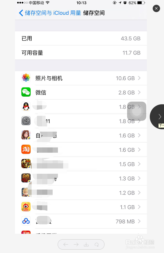 苹果手机怎么查看手机APP存储空间及打开蓝牙