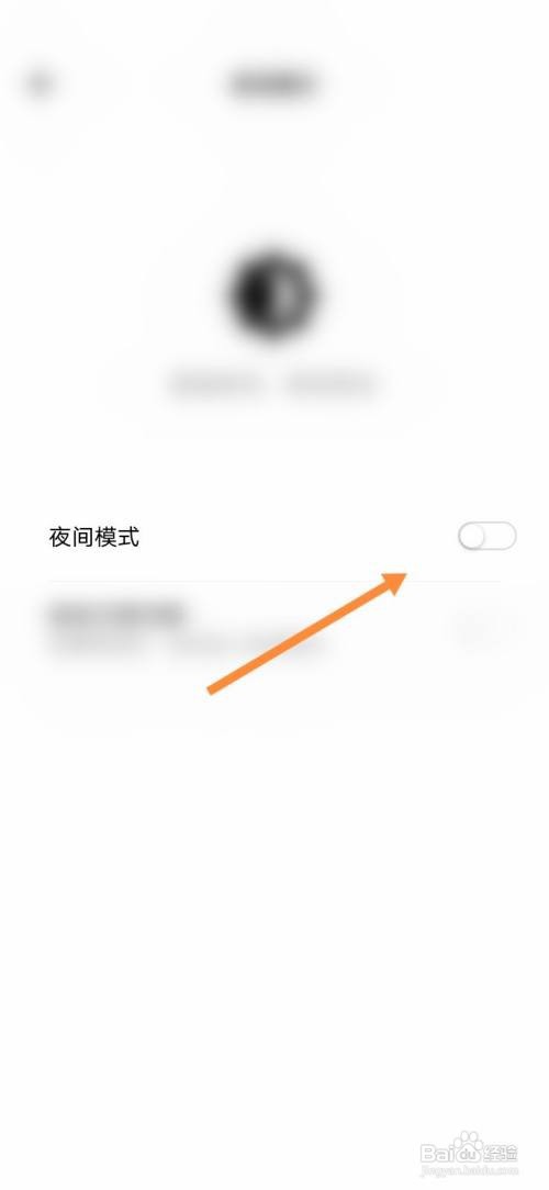 岛读App怎么关闭夜间模式
