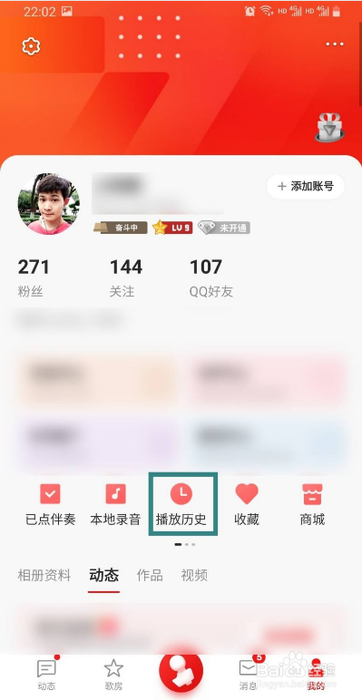 全民K歌怎么查看播放历史