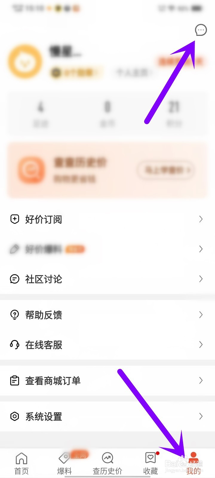 慢慢买app降价提醒在哪看