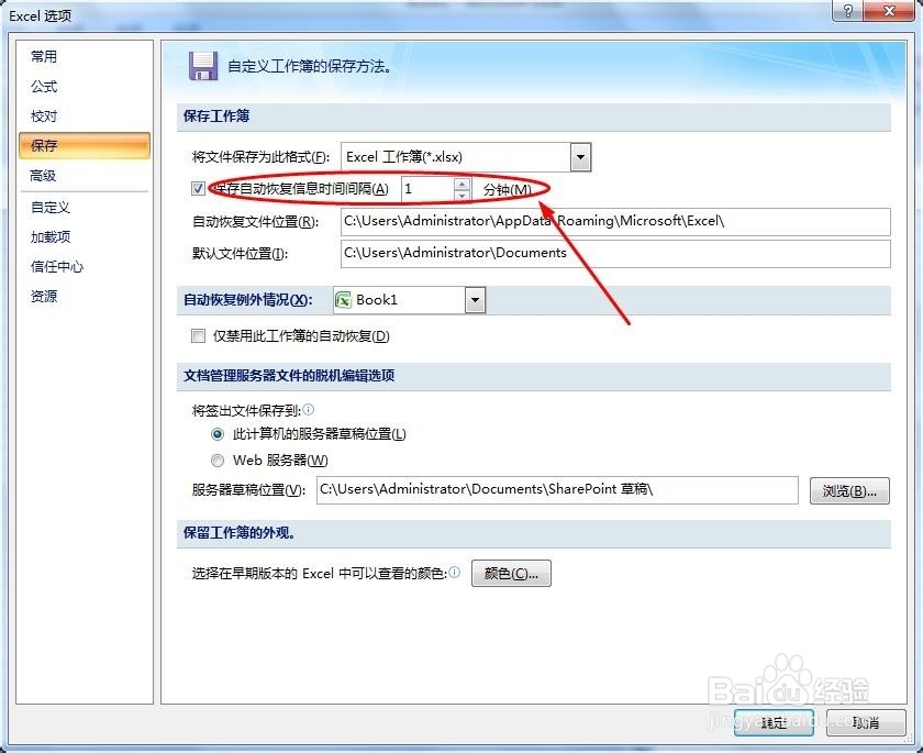 excel如何自动保存？