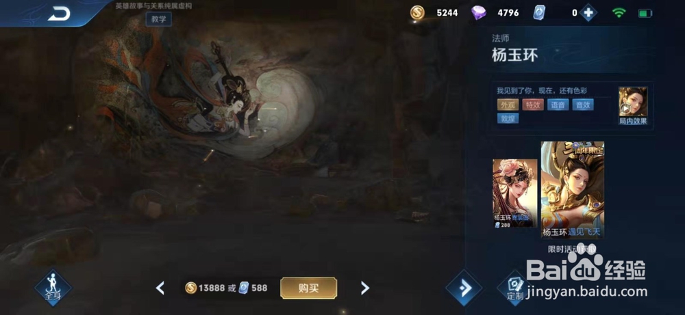 王者荣耀怎么购买杨玉环皮肤