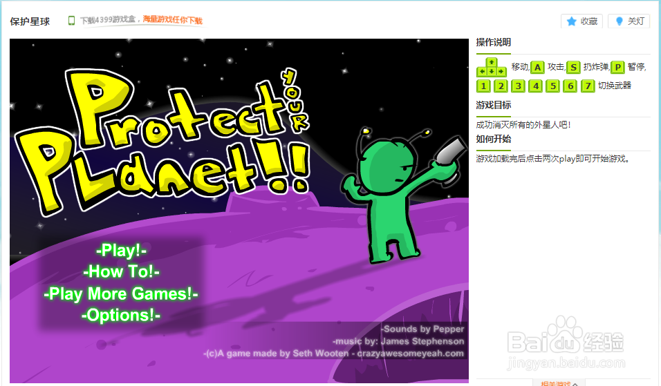 保护星球小游戏玩法