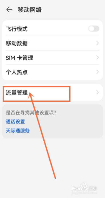 手机版微信流量使用情况怎么查看