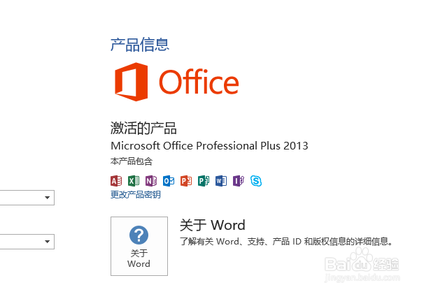 office 2013 激活方法