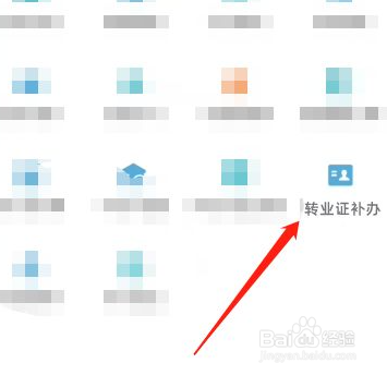 转业证丢失了怎么补办
