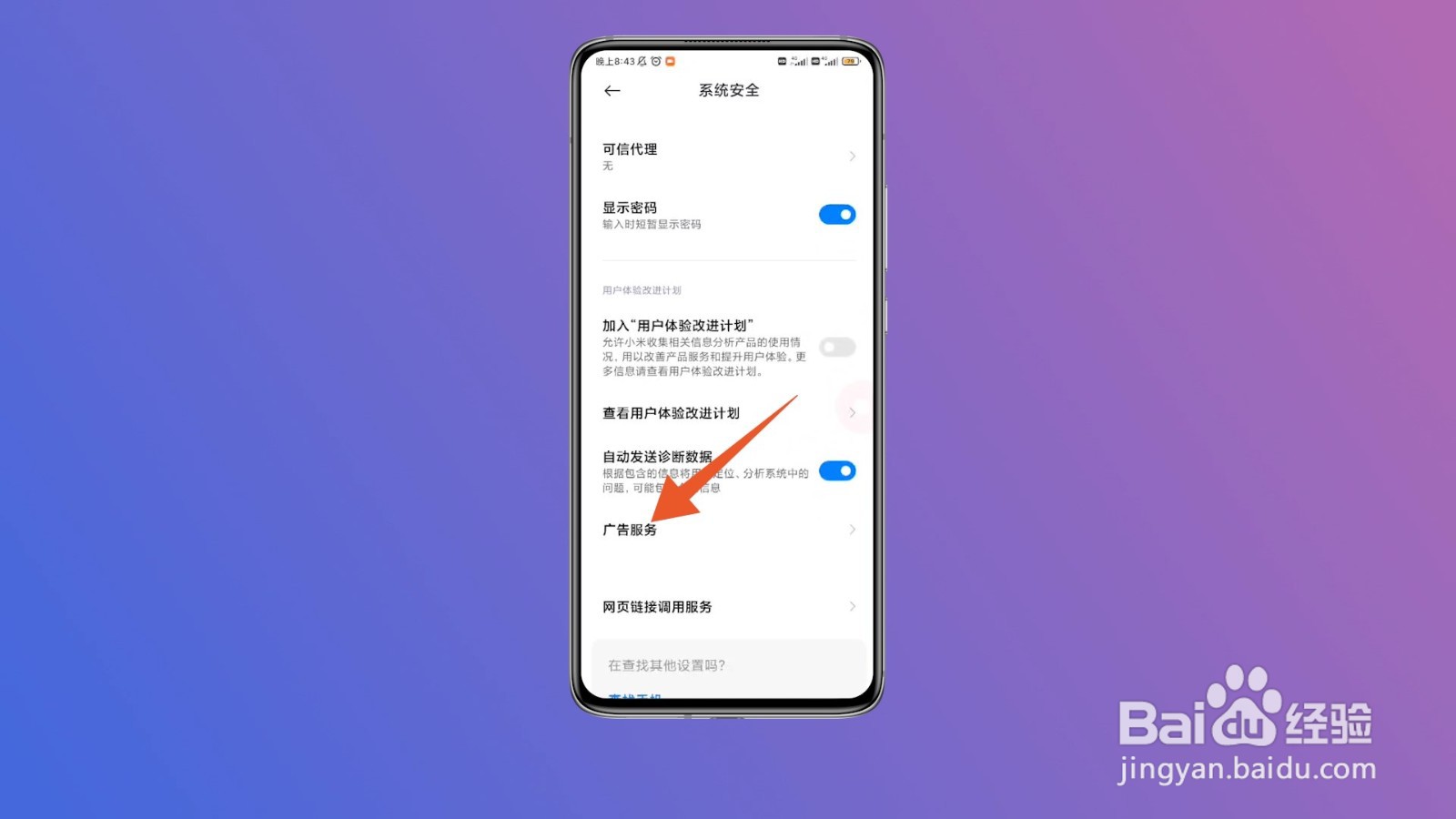 怎样能关闭手机广告