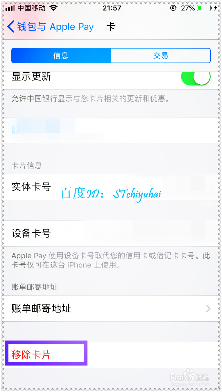 建行云闪付怎么卸载绑定的卡号