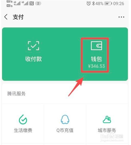 微信钱包余额怎么隐藏