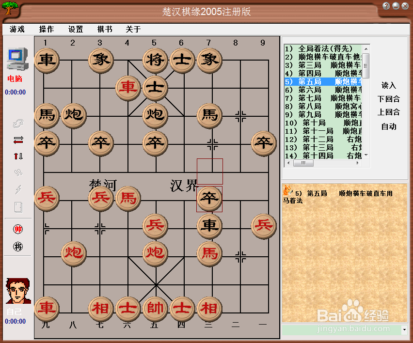 橘中秘（上)全局篇：第五局