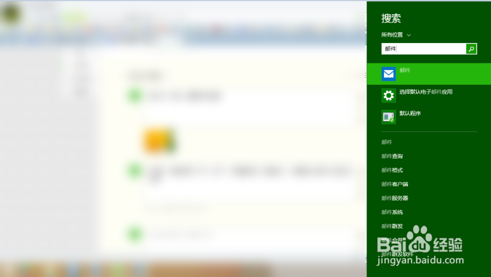 win8系统账户的邮箱如何登陆