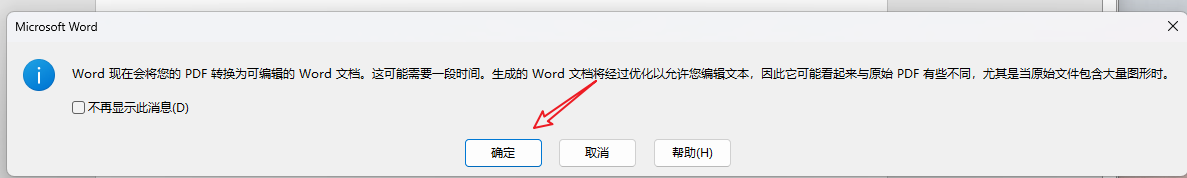 PDF如何转换成word