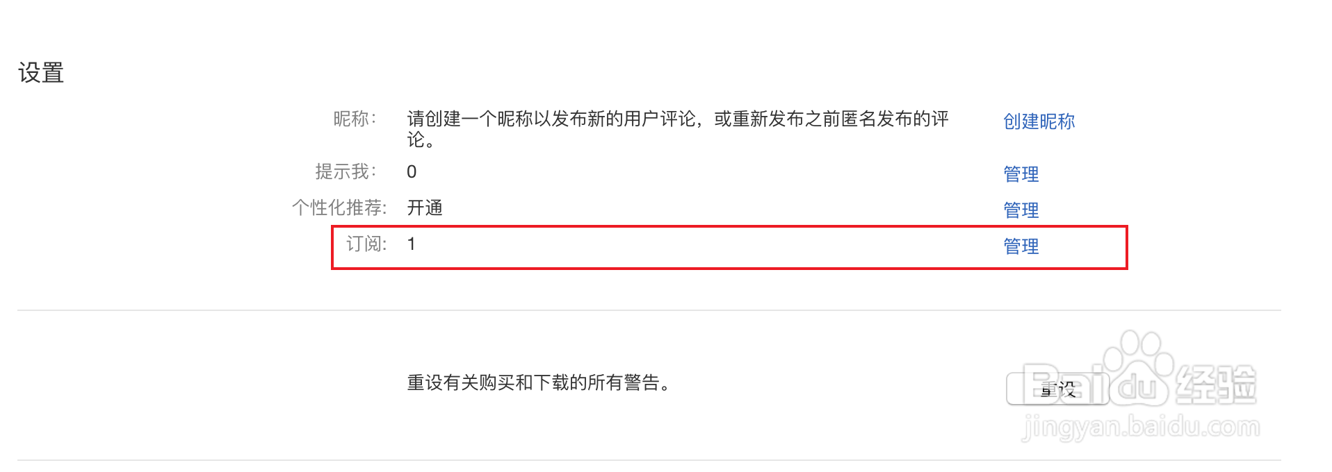 macbook上怎么取消iTunes自动续费