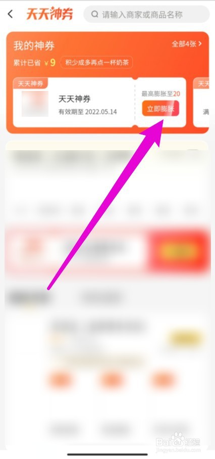美团优惠券怎么膨胀