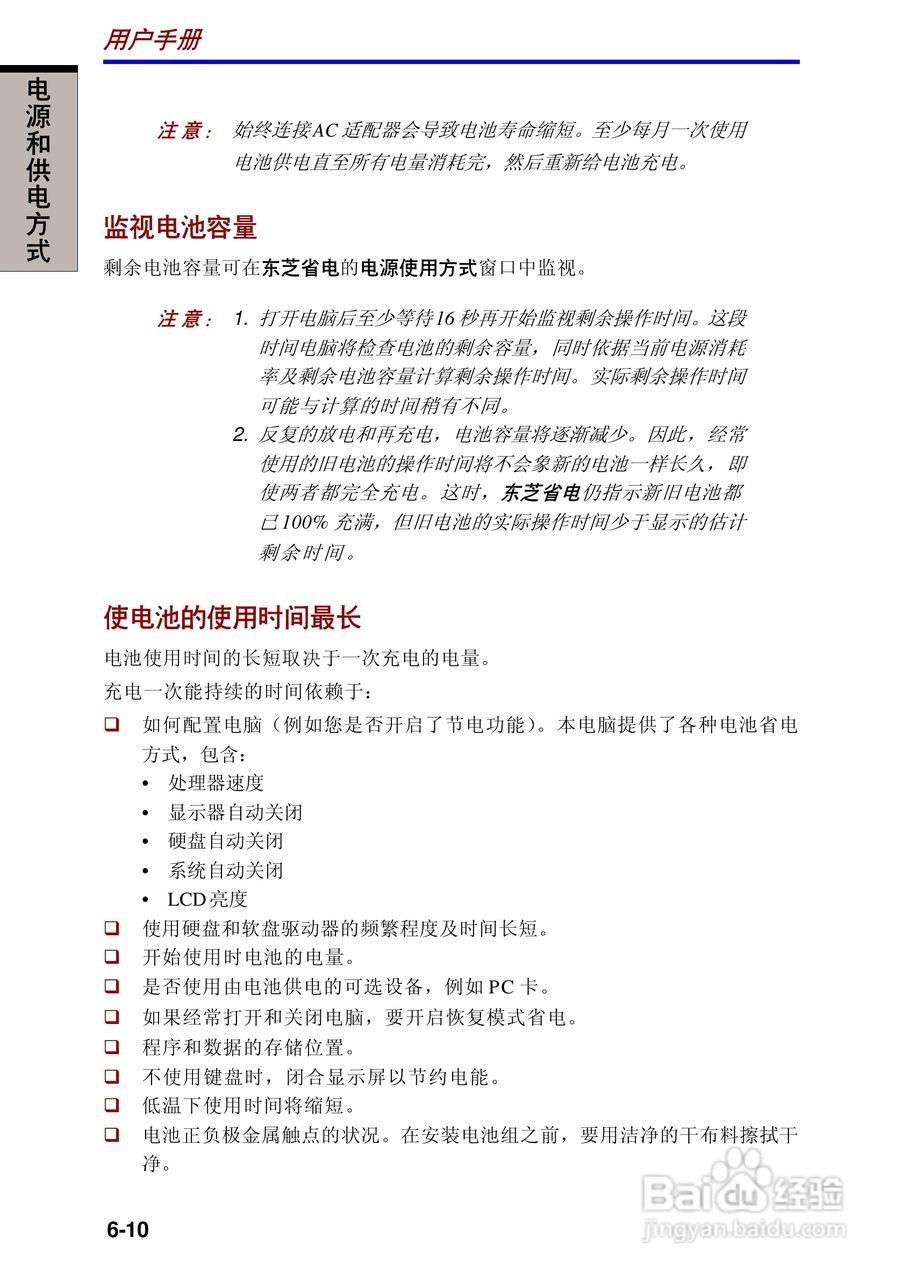 东芝Portege R100笔记本电脑使用说明书:[8]