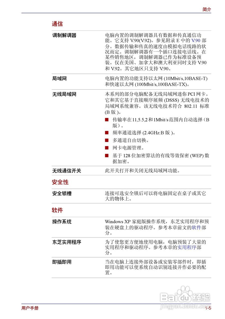 东芝Portege R150笔记本电脑使用说明书:[3]