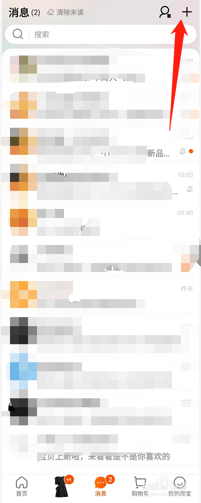 淘宝消息怎么批量删除