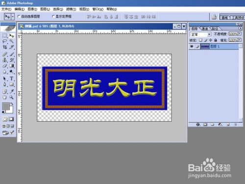 用PHOTOSHOP制作金色牌匾