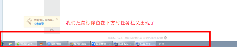 win7系统如何隐藏任务栏