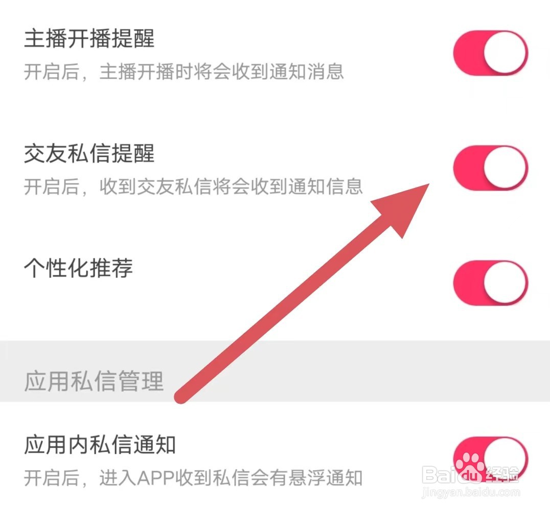 小爱直播间如何开启交友私信提醒