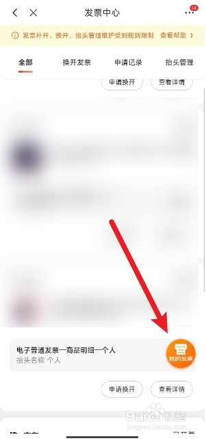京东购物发票怎么发送到邮箱