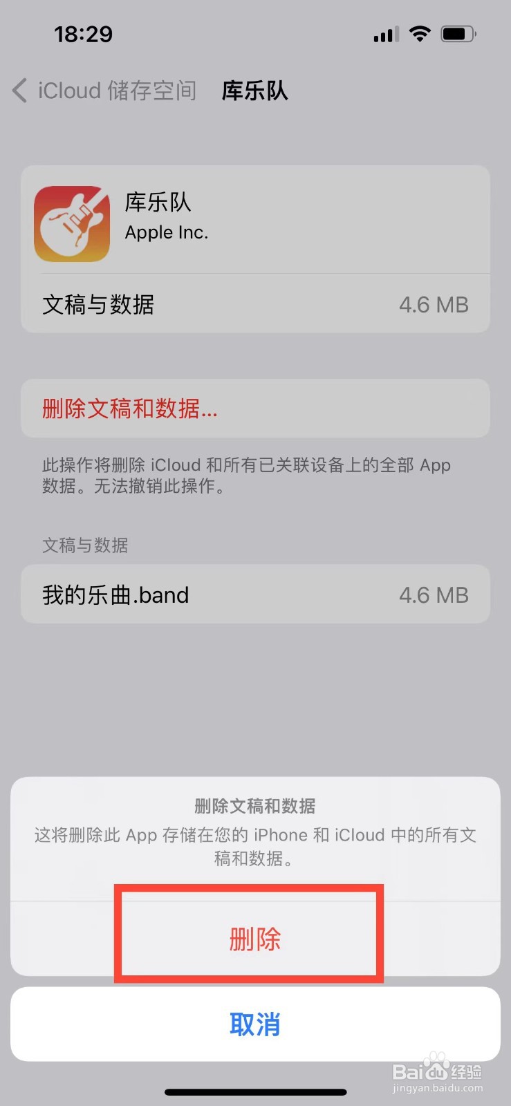 iPhone13如何删除库乐队在iCloud中的备份