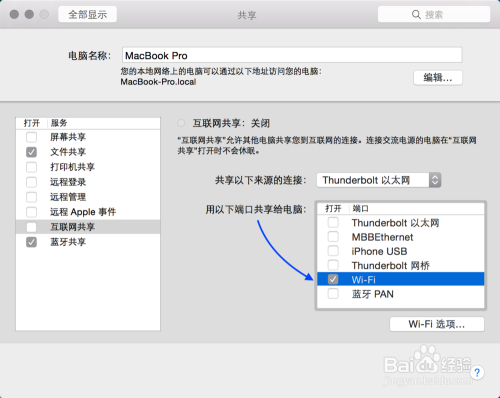 Mac怎么设置wifi热点，Mac做wifi热点