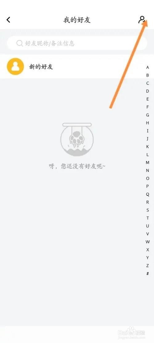 曲奇云盘怎么添加好友