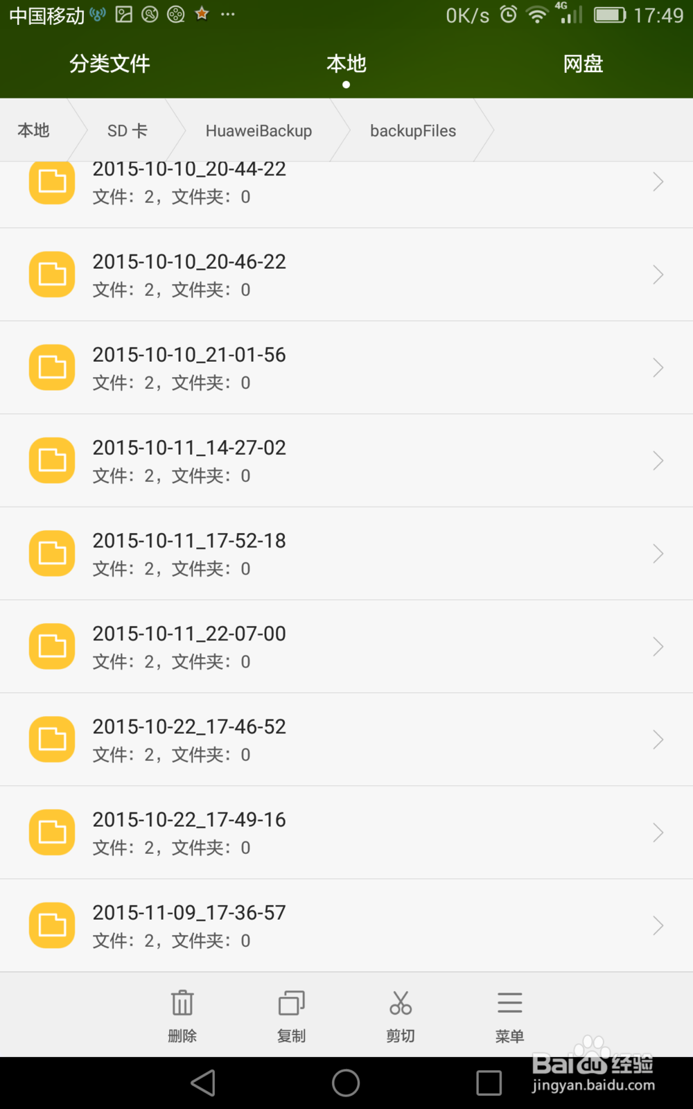 教你用手机查找wifi密码