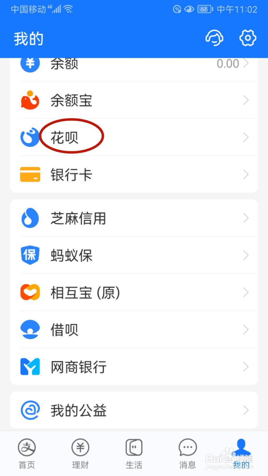 怎样查看花呗周报