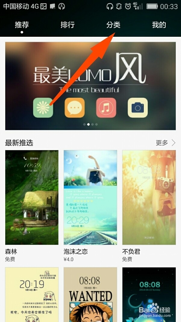 华为荣耀畅玩4C如何更改显示字体？