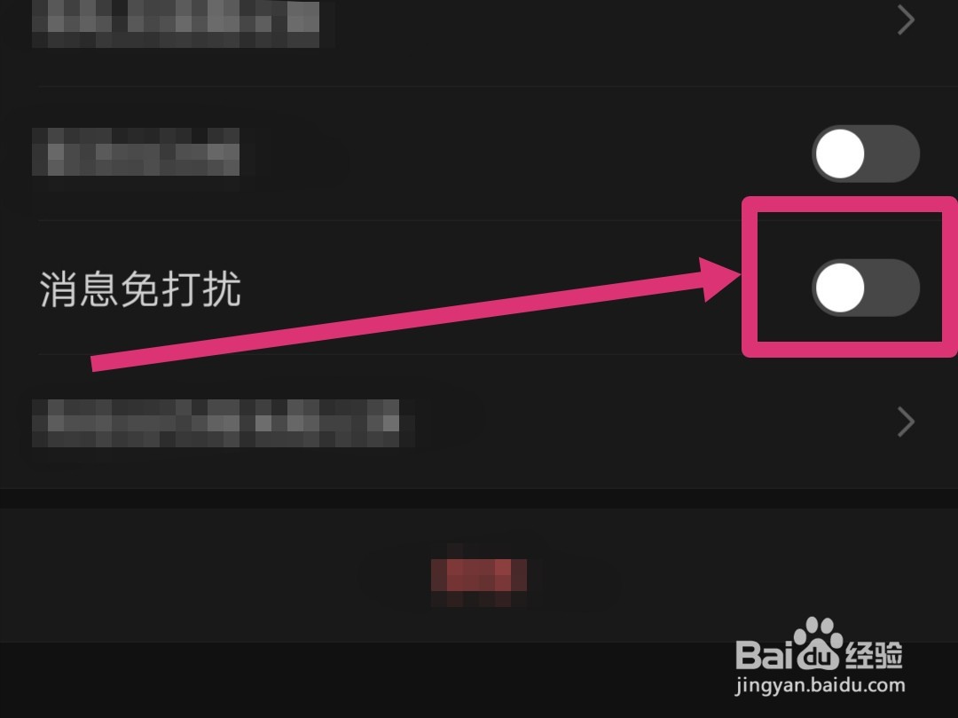 微信运动怎么开启消息免打扰