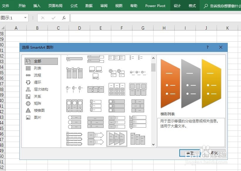 excel2016如何创建SmartArt梯形列表