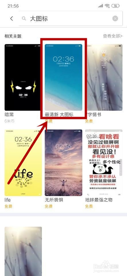 小米手机怎么调整桌面图标大小