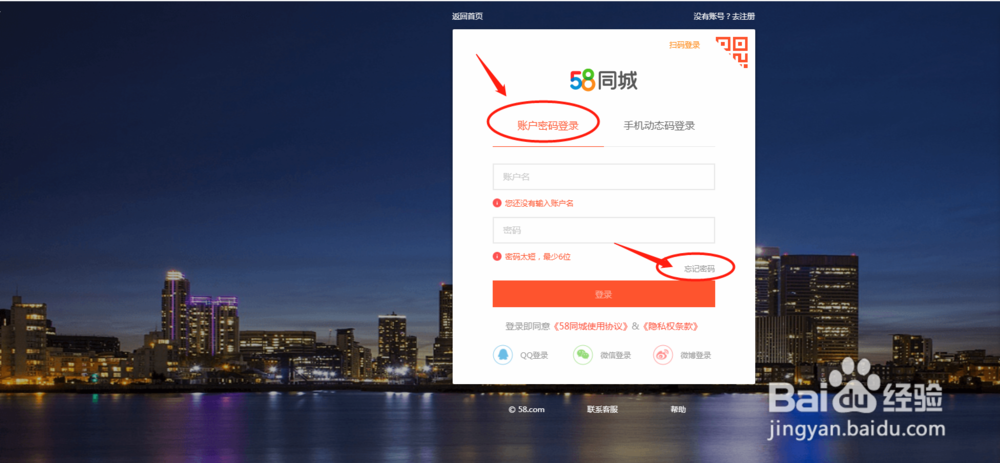 如何找回已注册的58同城帐号(已换手机号)