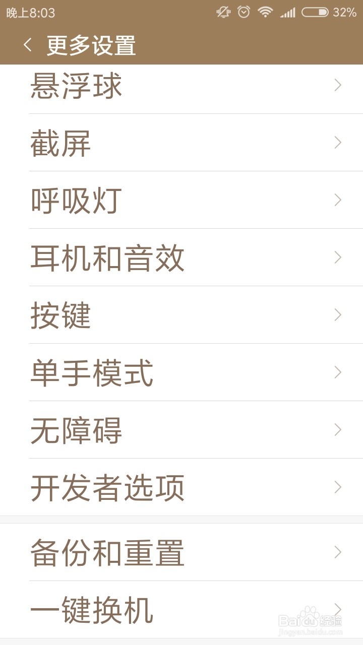 如何开启红米3S的开发者选项