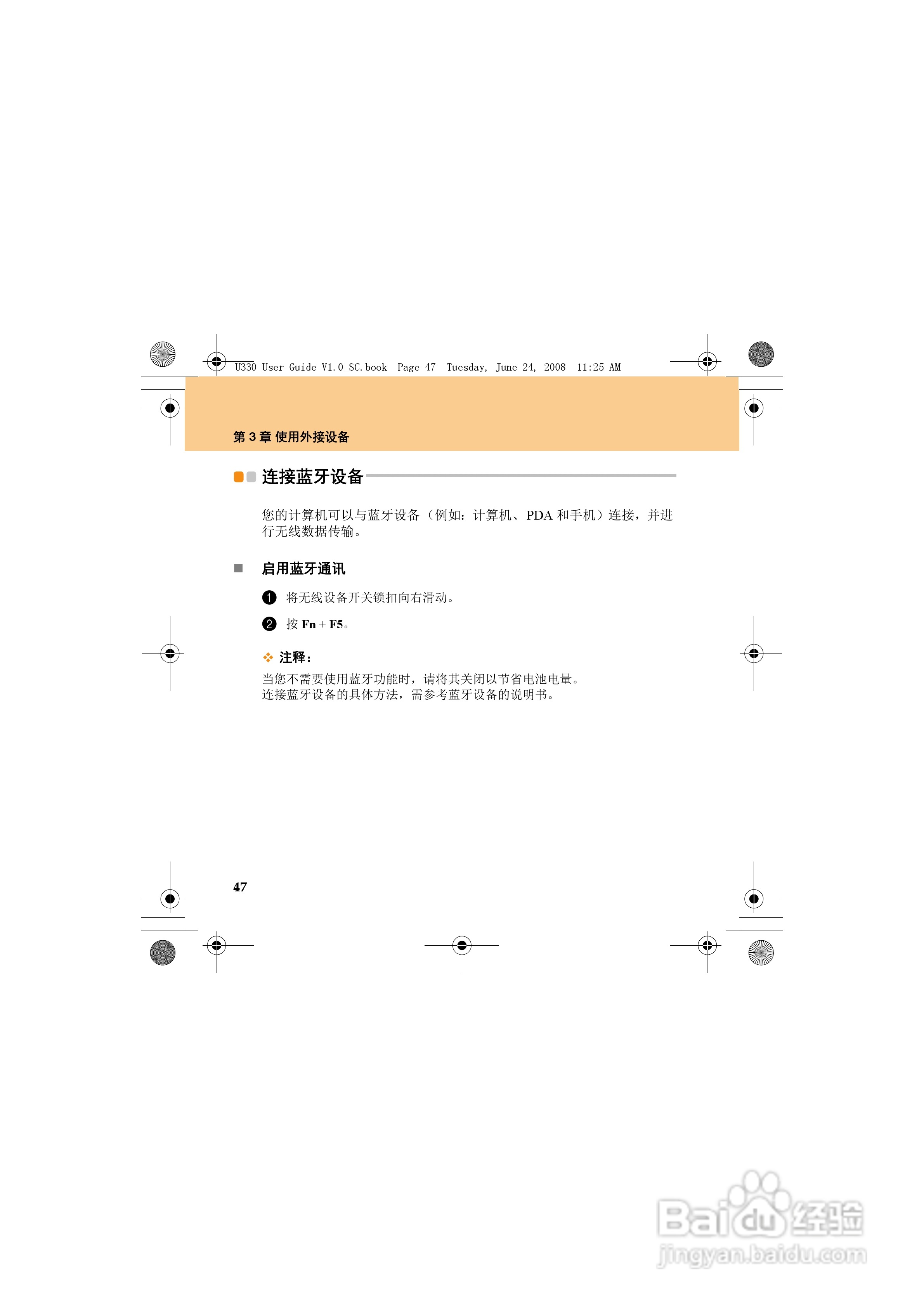 联想IdeaPad U330笔记本电脑使用说明书:[6]