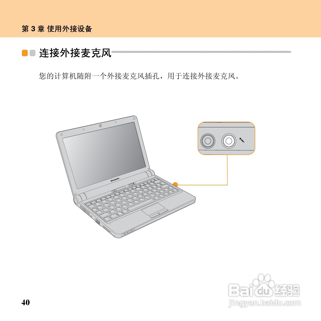 联想昭阳M10笔记本电脑使用说明书:[6]