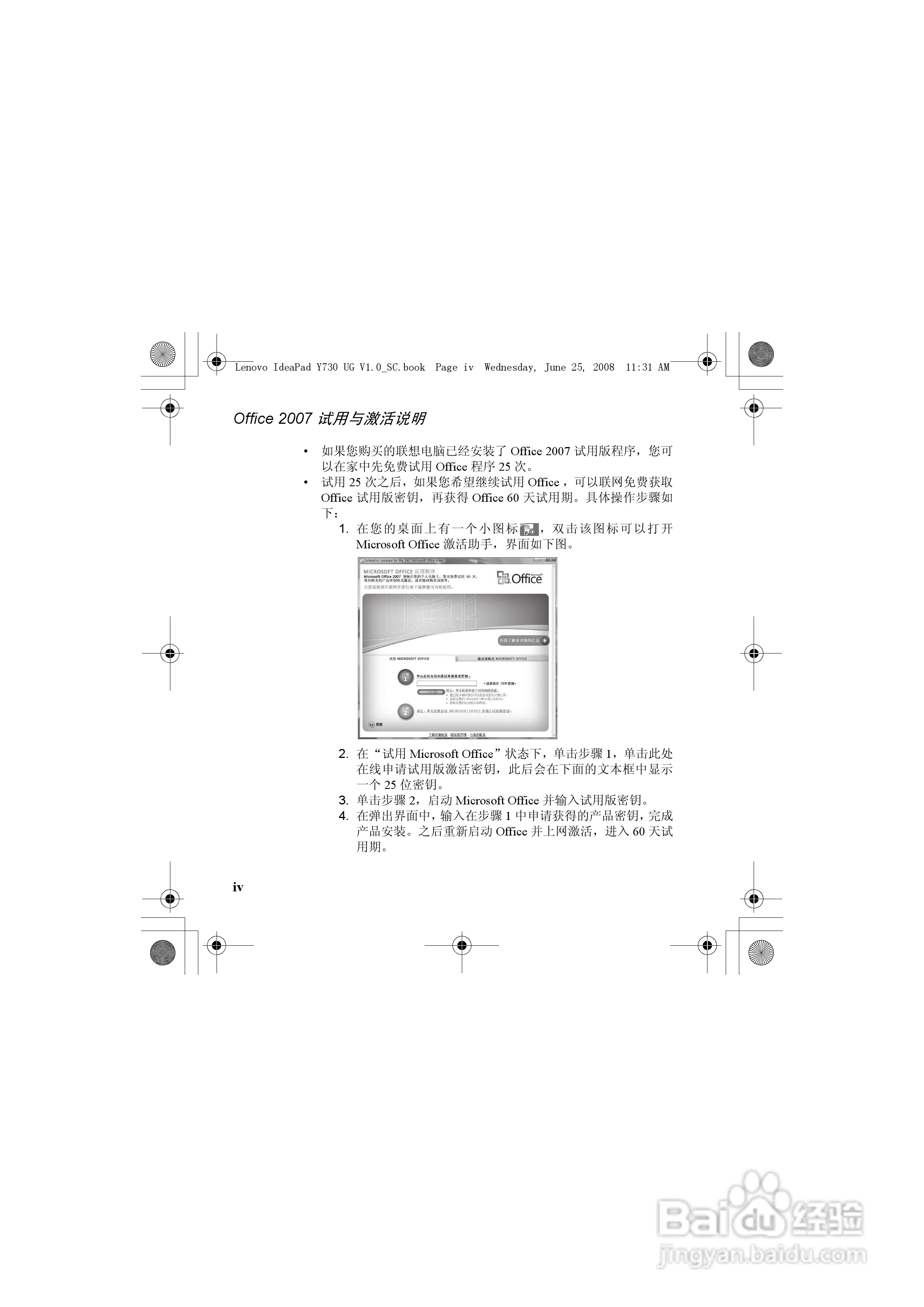 联想IdeaPad Y730笔记本电脑使用说明书:[1]