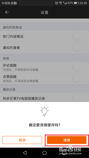 怎么关闭芒果TV内容推送