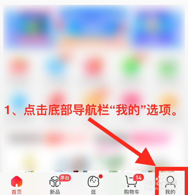 京东移动端怎么添加“尺码”档案