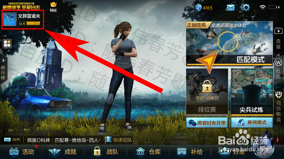 绝地求生怎么改名称