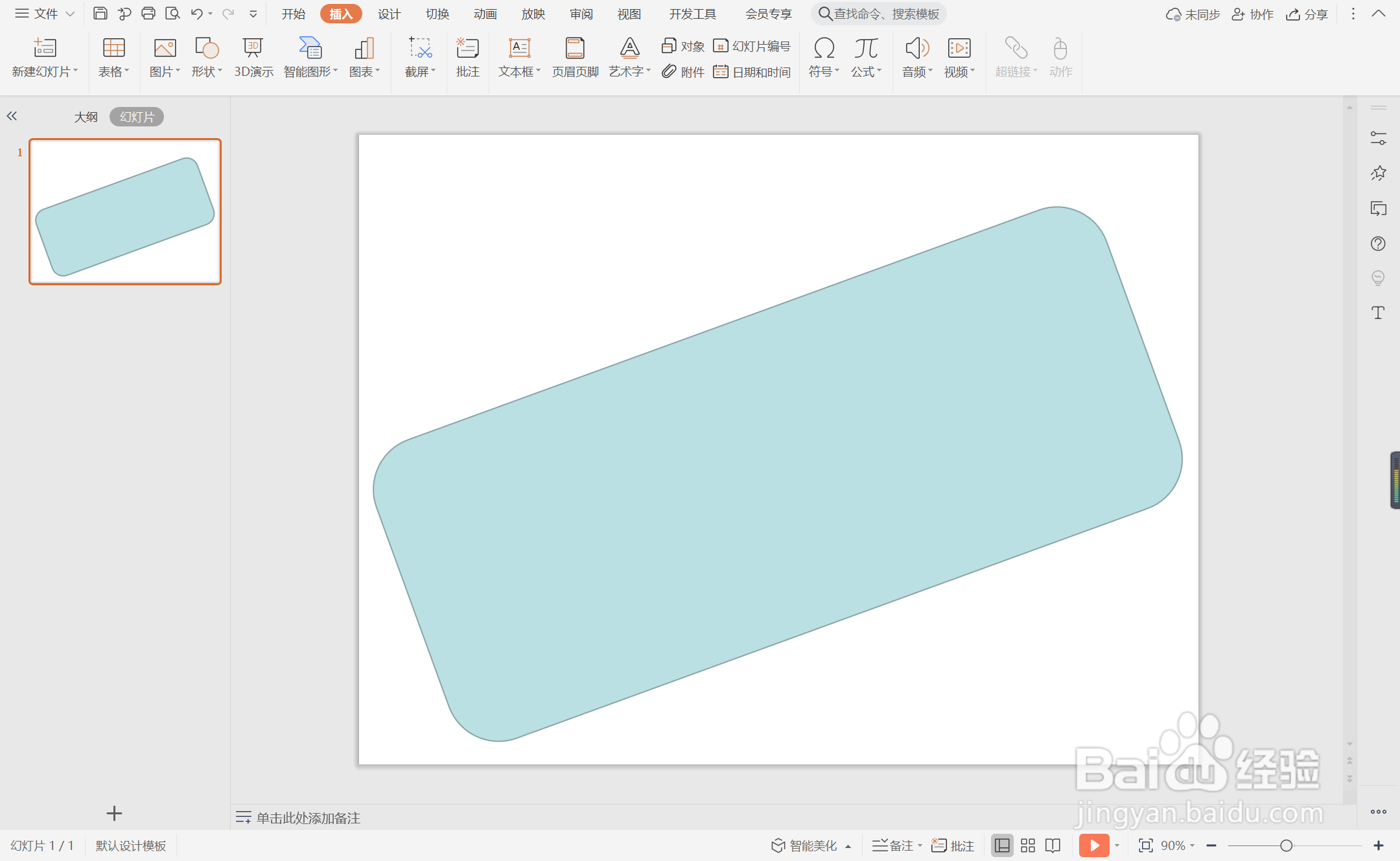 wpsppt中如何制作述职汇报型转场页