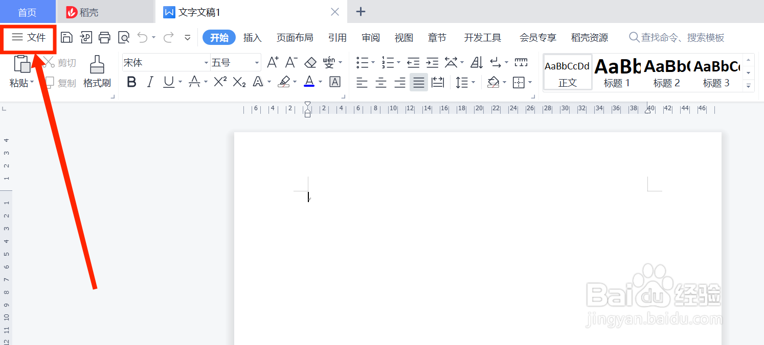 WPS设置文件自动备份时间