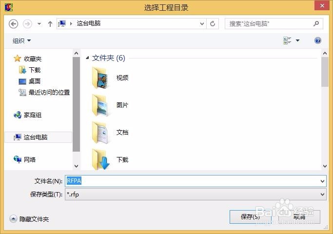 RFPA3D建模分析步骤