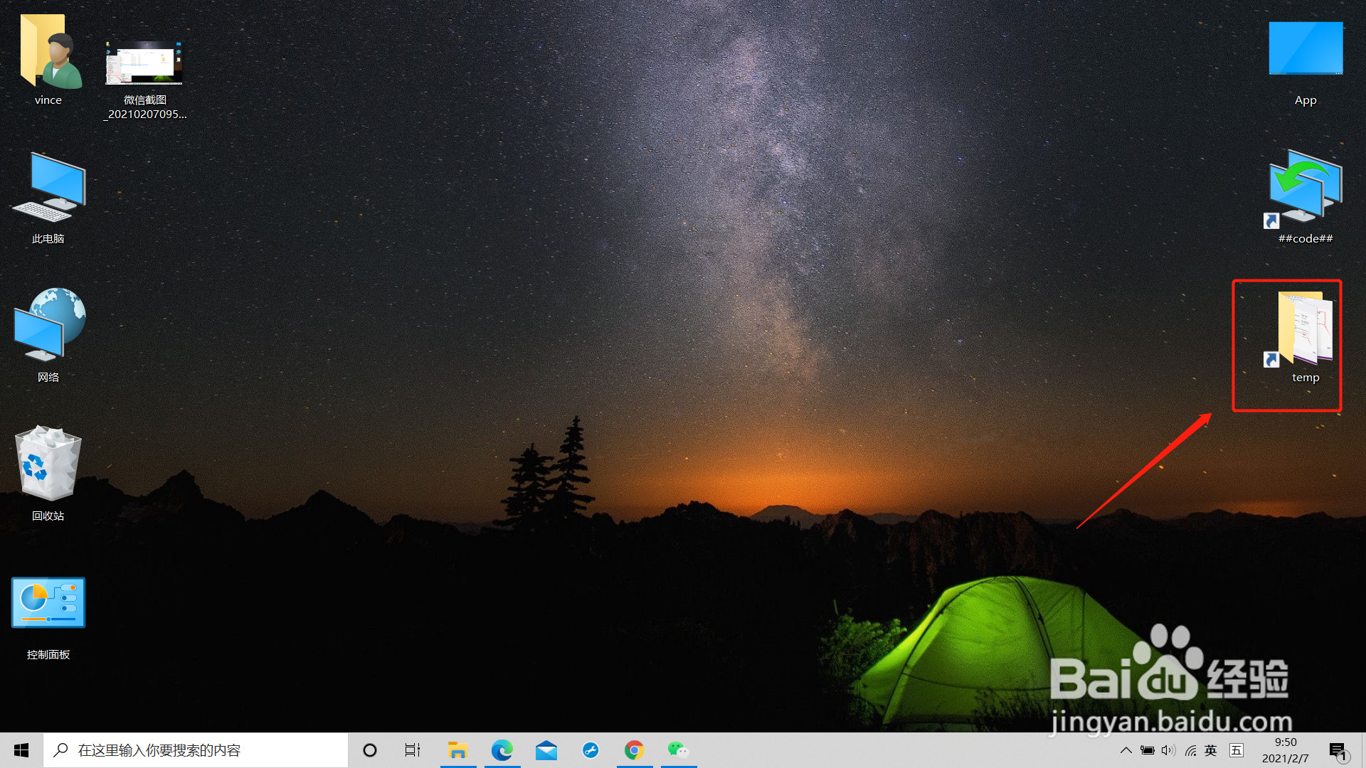 如何修改桌面文件夹快捷链接图标