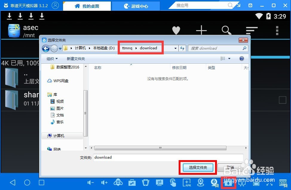 怎么从模拟器中传送文件到电脑上