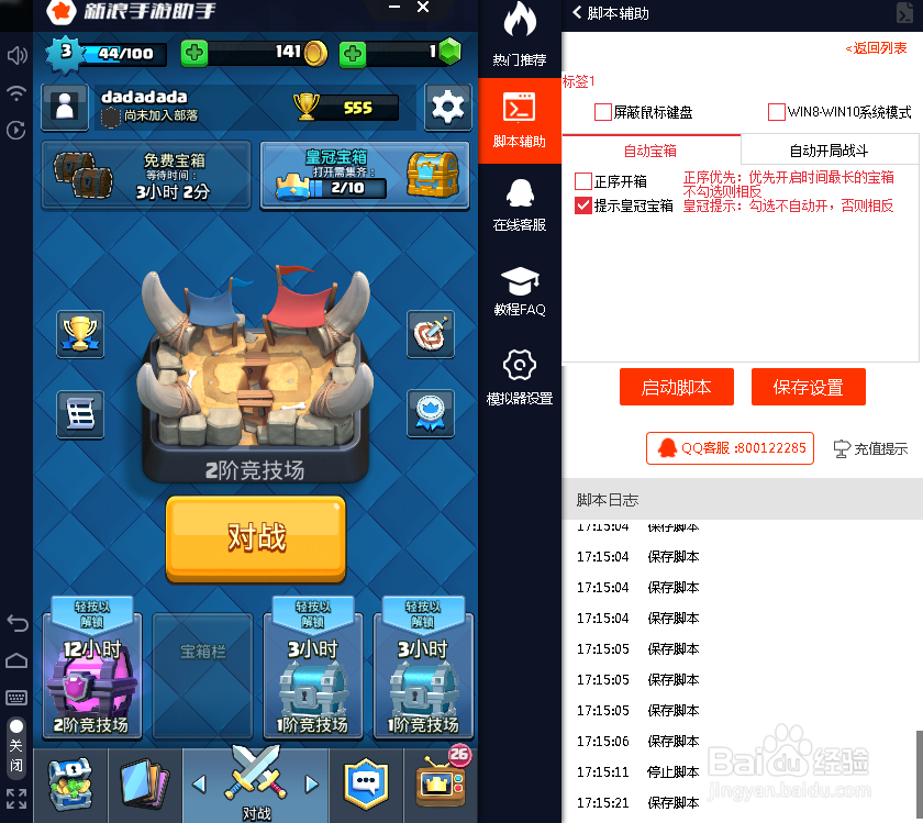 皇室战争辅助使用教程|皇室战争电脑版辅助脚本