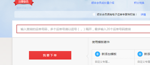 顺丰快递如何注册会员及网上下单